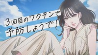 3回目のワクチン接種 動画で呼び掛け 岡山
