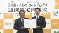 「子育て中の母親に在宅ワークを」岡山・美咲町が求人サイトを運営する企業と協定締結 人口流出防止へ