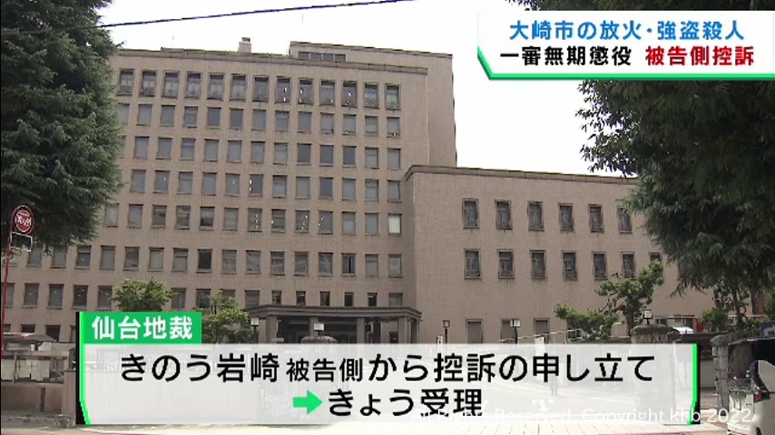 #宮城・大崎市強盗殺人事件 無期懲役判決の岩崎恭子被告が控訴