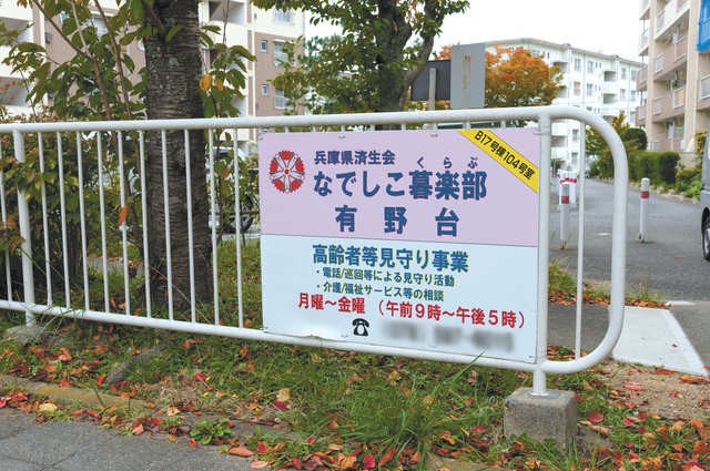 なでしこ暮楽部有野台