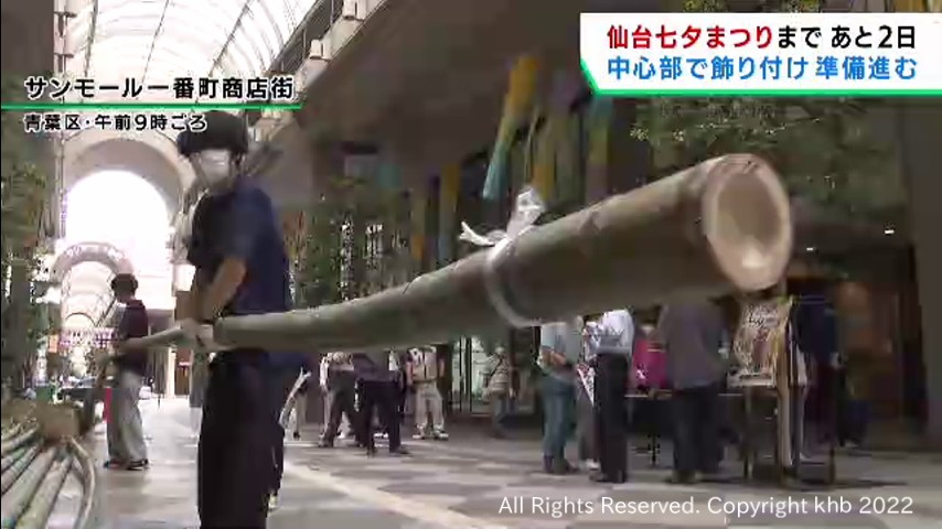 #8月6日開幕の仙台七夕まつりに向けて商店街に青竹を搬入 仙台・青葉区
