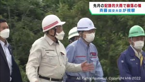 斉藤鉄夫国土交通大臣 大雨による宮城・大崎市の橋の崩落現場を視察