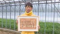 黄ニラ大使「農山漁村の宝」優秀賞に 首相官邸で授賞式