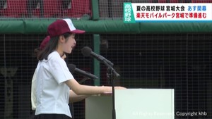 夏の高校野球宮城大会6日開幕 開会式の準備が進む