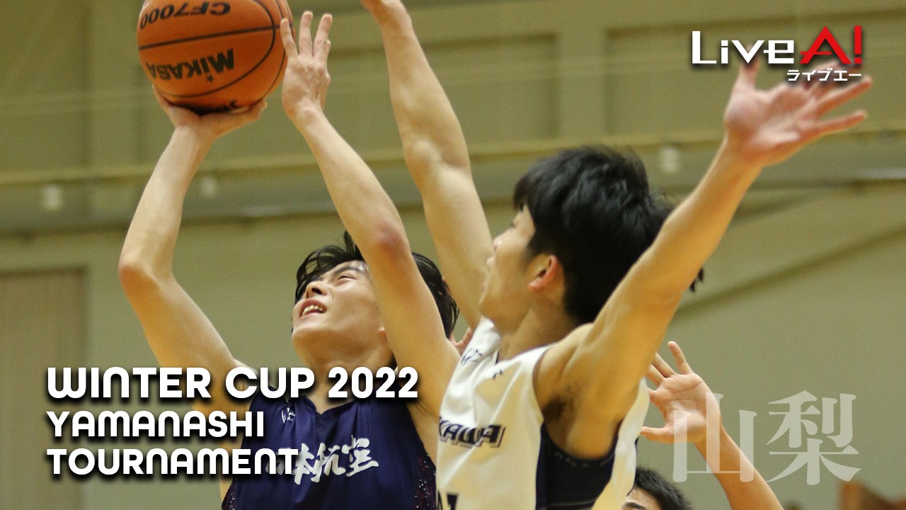 【写真】ウインターカップ2022山梨県予選(男女決勝ほか)
