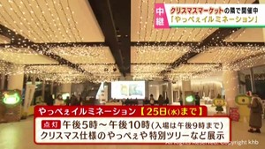 仙台クリスマスマーケット会場に隣接 NHK仙台放送局 やっぺぇイルミネーション