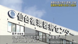 医療用麻薬を自分に注射か 麻酔科医を逮捕・送検 病院の更衣室内で倒れ事件が発覚