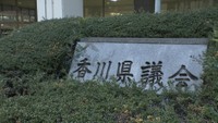 ゲーム条例 弁護士会の声明に県議会が見解「廃止する理由はない」 香川