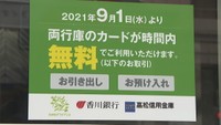 香川銀行と高松信用金庫 互いのATM手数料が平日無料に