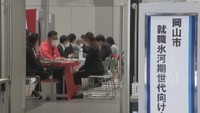 就職氷河期世代が対象の合同企業説明会を岡山市が開催 正規雇用の職探しを支援