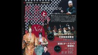 伝統芸能とクラシックの融合 香川県出身の能楽師と交響楽団が6月14日に公演 香川・宇多津町