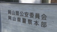 岡山県警が開発中の「防犯情報アプリ」名称を投票で決定 2026年2月の運用目指す