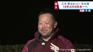 楽天イーグルス三木肇監督に聞く キャンプの手応えやシーズンの戦い方は