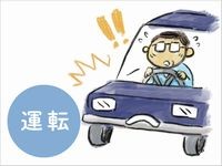 認知症×運転