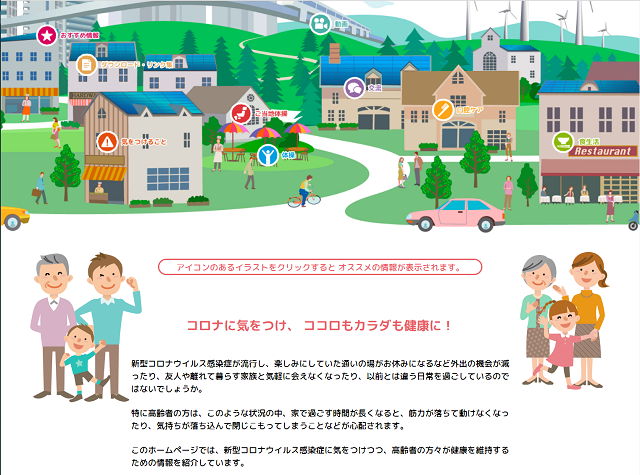 高齢者の健康維持情報サイト