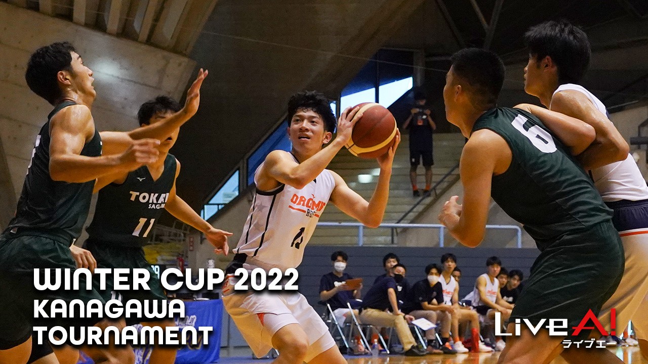 【写真】ウインターカップ2022神奈川県予選会(男女、準々決勝)