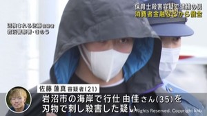 消費者金融などから借金重ねる 女性保育士殺害の疑いで逮捕の男