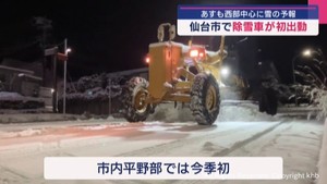 宮城県内で雪 仙台の平野部で除雪車が今季初出動