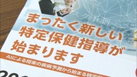健康診断の結果をAIが分析し将来の健康リスクを算出 岡山市が生活習慣を改善する特定保健指導に取り組み