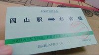 JR岡山駅の「神対応」がネットで話題 忘れ物に同封されたメッセージカードに「いいね」8000超