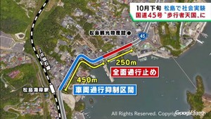 日本三景松島の魅力をアップへ 国道を歩行者天国にする社会実験を実施へ