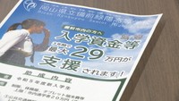 備前市 高校入学費などの補助もマイナカード取得を条件に 市長「当然だと思います」 岡山