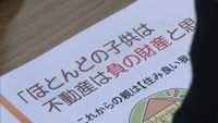 「終活」で家をどうする? 相続士が企画した家の問題について考えるセミナー 岡山市