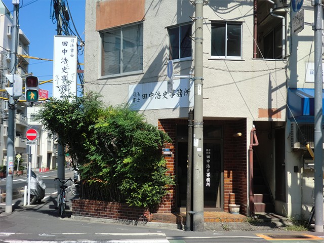司法書士田中浩史事務所 会議中3
