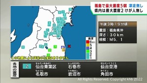 福島県で最大震度5弱 仙台・青葉区などで震度2 津波の心配は無し