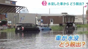 大雨による冠水で車が水没した場合の脱出法は? 専門家に聞く