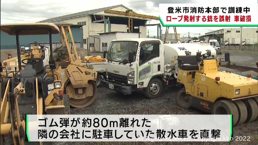 #訓練中にゴム弾が敷地外の車両に当たり破損 けが人なし 宮城・登米市消防本部