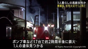 仙台市の住宅火災 遺体は住人で一人暮らしの86歳女性と判明