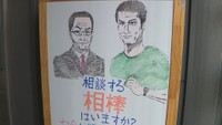 「相談する“相棒”はいますか?」絵が特技の警察官が有名人の似顔絵で防犯呼び掛け 岡山県警