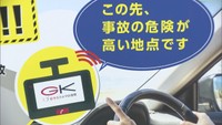 交通事故の危険度高い100カ所はどこ?「AI×ドラレコ」で交通事故防止 香川県と保険会社が連携