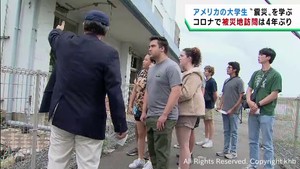 アメリカの大学生が宮城・気仙沼市を訪問 震災の体験を語り部から聞く
