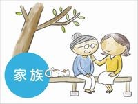 認知症×家族