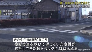 軽トラックにはねられ80代女性が死亡 宮城・大崎市 JR田尻駅前