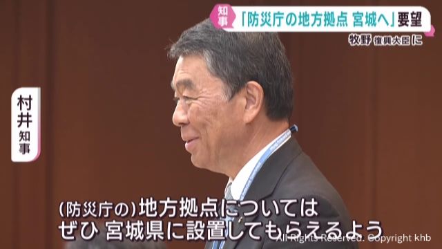 宮城県の村井知事 牧野復興大臣に防災庁の地方拠点設置を要望