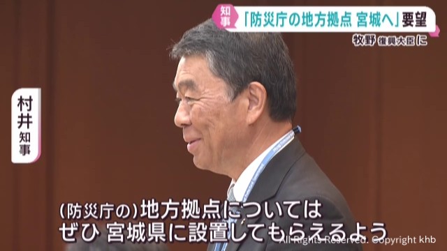 宮城県の村井知事 牧野復興大臣に防災庁の地方拠点設置を要望