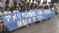 備前市の中高生がアメリカツアーに出発 地元出身・山本由伸投手所属のドジャースの試合観戦や工場見学など 岡山