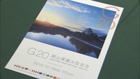 G20岡山保健大臣会合を盛り上げよう!医療や健康づくりのプレイベント開催へ