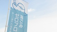 海ごみゼロにチャレンジ 香川