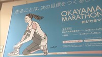 新たなスタートをイメージ おかやまマラソンのPRパネルが岡山県庁に登場