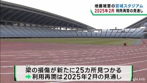 地震で被害 復旧工事中の宮城スタジアム 利用再開は2025年2月の見通し