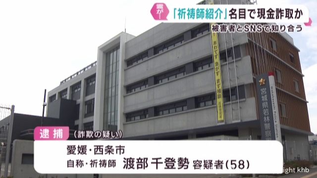 「霊が悪さしている」600万円だまし取った疑いで自称祈祷師の女を逮捕