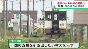 赤字ローカル線の見直し 村井宮城県知事がJRとの協議に応じる考えを示す