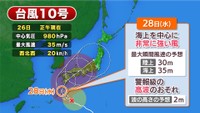 【台風10号】29日(木)以降に中四国に接近する見込み 28日以降、交通機関にも影響の可能性 岡山・香川