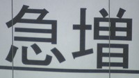 〈新型コロナ〉岡山県の人口10万人当たりの新規感染者数は"全国4位" 医療現場の現状は