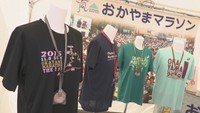 「おかやまマラソン」を盛り上げるイベント 岡山