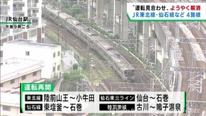 記録的な大雨で運転見合わせ 宮城県のJR在来線が運転再開